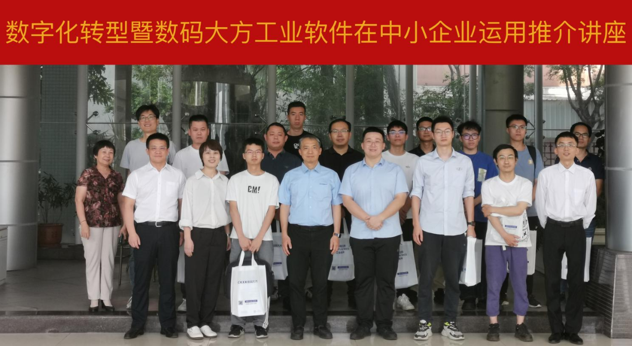 賦能中小企業數字化轉型：汕頭舉辦CAXA軟件推介講座